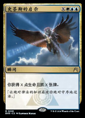 【铃铛卡牌】万智牌 简中 拉尼卡重制版 RVR 闪 金 史芬斯的启示