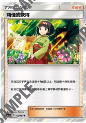 【铃铛卡牌】 宝可梦卡牌 繁中 第三弹  ptcg 闪 r 莉佳的款待