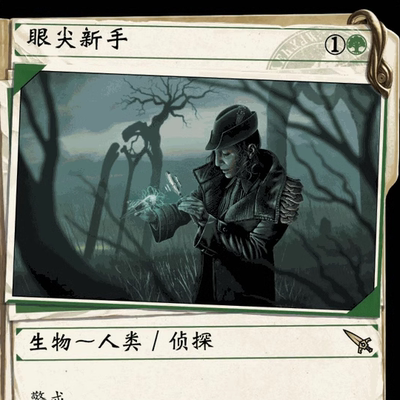 【铃铛卡牌】万智牌 简中 卡洛夫庄园MKM 异画 闪 金 眼尖新手