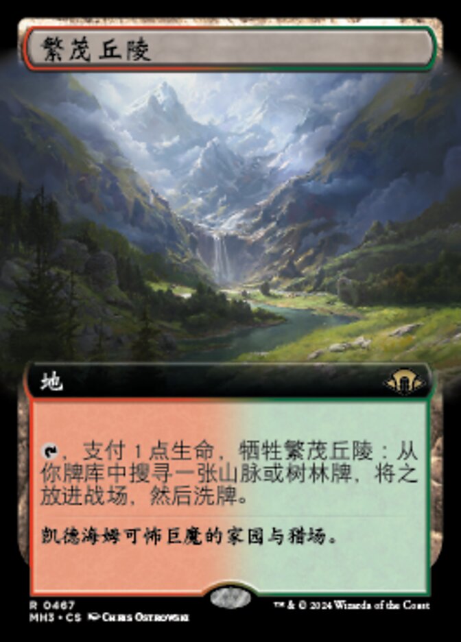 【铃铛卡牌】万智牌 简中 摩登新篇3 MH3 扩画闪 繁茂丘陵 美印