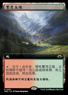 【铃铛卡牌】万智牌 简中 摩登新篇3 MH3 扩画闪 繁茂丘陵 美印