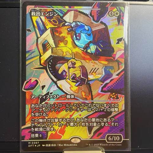 【铃铛卡牌】万智牌 日文 乙太漂移 DFT 二次元闪 救援引擎