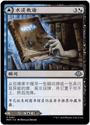 【铃铛卡牌】万智牌 简中 摩登新篇3 MH3 银 水浸教谕