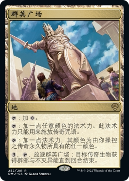 【铃铛卡牌】万智牌 DUM 简中 闪 金 群英广场 美印