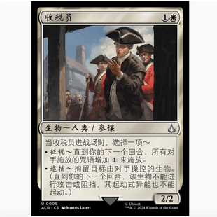【铃铛卡牌】万智牌 简中 刺客信条 ACR 平闪 收税员