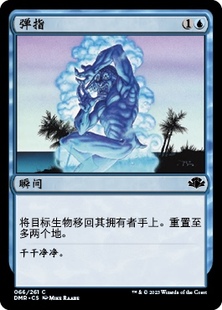 【铃铛卡牌】万智牌 简中 多明重制 DMR 平/闪 铁 弹指