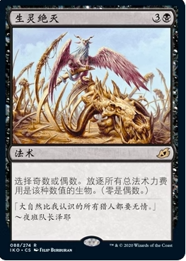 【铃铛卡牌】万智牌 依克黎 简中 金 闪 生灵绝灭