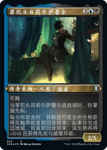 【铃铛卡牌】万智牌 简中 争战博德之门 蚀刻闪 罪犯头目莉尔萨蕾