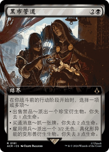 簡中 黑市管道 萬智牌 擴(kuò)畫 金 ACR 鈴鐺卡牌 刺客信條
