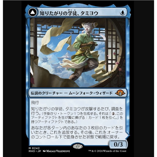 【铃铛卡牌】万智牌 日文 摩登新篇3MH3 秘稀 好问学徒多美代 242