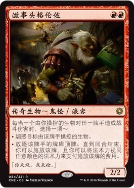 【铃铛卡牌】 万智牌 简中 诡局2王权争霸 金 滋事头格伦佐