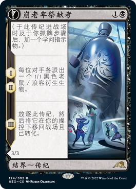 【铃铛卡牌】万智牌 简中 霓朝纪 neo 平 金 崩老卑祭献考 日印