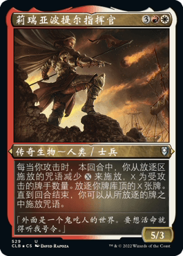 【铃铛卡牌】万智牌 简中 争战博德之门 蚀刻闪 莉瑞亚波提尔指挥