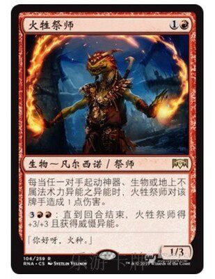 【铃铛卡牌】 万智牌 效忠拉尼卡 简中 火牲祭师