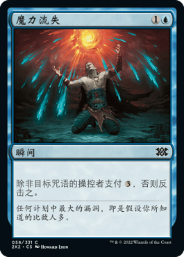 【铃铛卡牌】万智牌 简中 平闪 双星大师2 魔力流失 日印