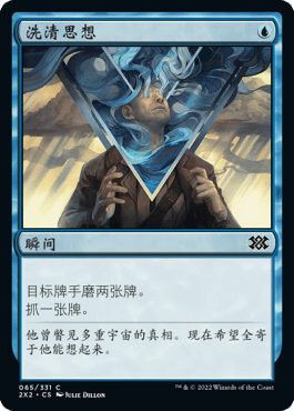 【铃铛卡牌】万智牌 简中 平闪 双星大师2 洗清思想 日印