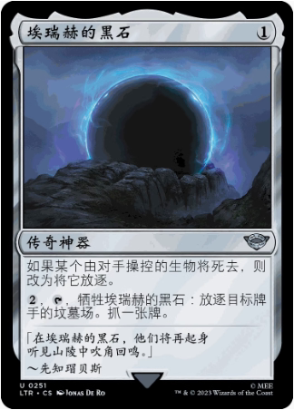 【铃铛卡牌】万智牌 简中 魔戒 中州传说 LTR 平/闪 埃瑞赫的黑石