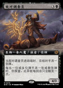 【铃铛卡牌】万智牌 简中 光雷驿镖客BIG 扩画闪 秘稀 敌对调查员