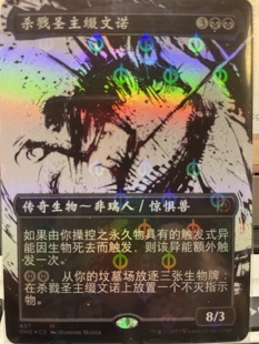 【铃铛卡牌】万智牌 简中 万界归一 完化闪 杀戮圣主缀文诺 437