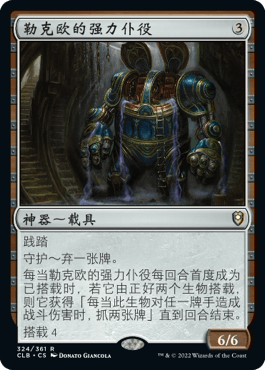 【铃铛卡牌】万智牌 简中 争战博德之门 金 勒克欧的强力仆役