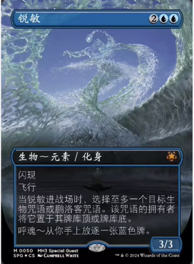 【铃铛卡牌】万智牌 简中 摩登新篇3 SPG 特别来宾 闪 秘稀 锐敏
