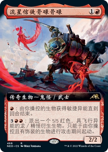 【铃铛卡牌】万智牌 简中 霓朝纪 扩画 流星信徒骨碌骨碌 美印
