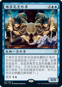 【铃铛卡牌】万智牌 简中 时间漩涡 重制版 维苏瓦变形兽 金