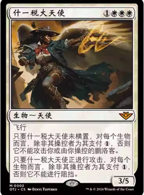 【铃铛卡牌】万智牌 简中 光雷驿镖客 OTJ 闪 秘稀 什一税大天使