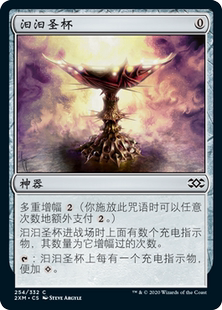 【铃铛卡牌】万智牌 简中 双星大师 2XM 银 汩汩圣杯