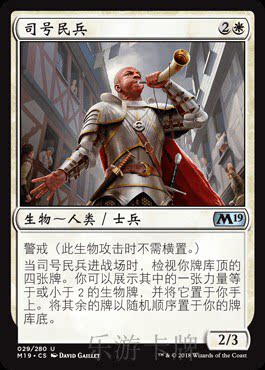 【铃铛卡牌】万智牌 简中 司号民兵 m19