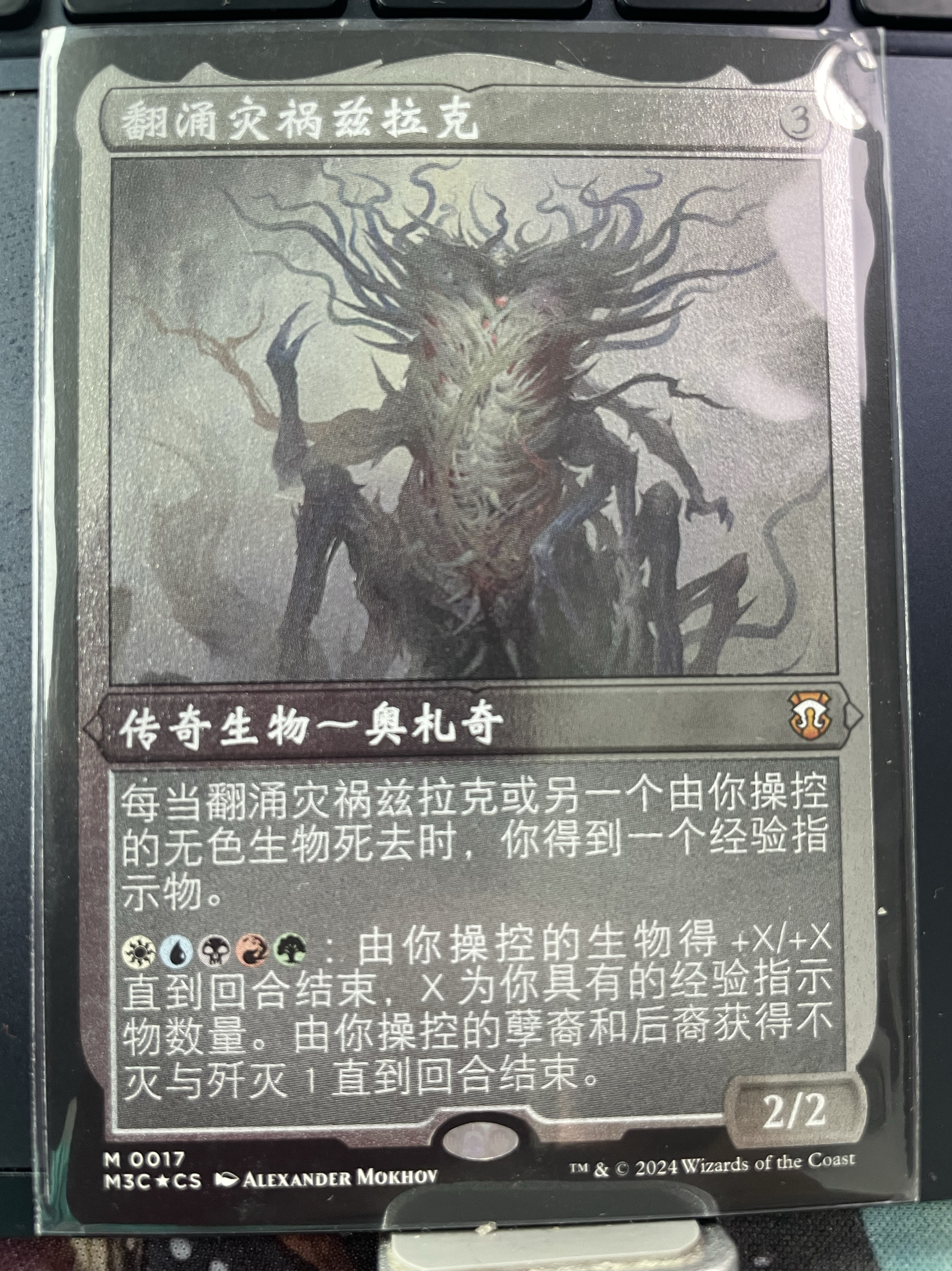 【铃铛卡牌】万智牌 简中摩登新篇3M3C 蚀刻 翻涌灾祸兹拉克 美印