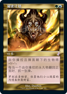 【铃铛卡牌】万智牌 简中 时间漩涡 重制版 老框 紫 秘密计划