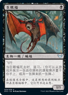 【铃铛卡牌】 万智牌 简中 闪 斯翠海文 平 银 巨眼蝠