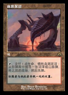 【铃铛卡牌】万智牌 简中 摩登新篇3 MH3 老框 血斑泥沼 美印