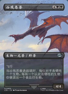 【铃铛卡牌】万智牌 简中 魔戒 LTR 扩画闪 凶残恶兽 连画 日印
