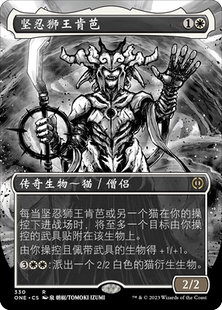 【铃铛卡牌】万智牌 简中 万界归一 扩画闪 金 坚忍狮王肯芭