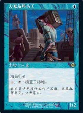 【铃铛卡牌】万智牌  简中 摩登新篇2 MH2 老框 力夏达码头工