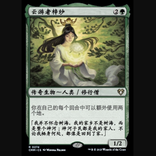 【铃铛卡牌】万智牌 简中 指挥官大师 CMM 金 云游者梓纱 274