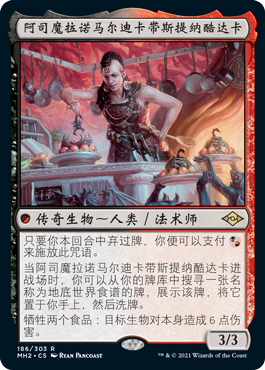 【铃铛卡牌】万智牌 阿司魔拉诺马尔迪卡带斯提纳酷达卡 纪念闪