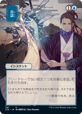 【铃铛卡牌】万智牌 日文 斯翠海文 STA 平 异画 秘典 失效 日印图片
