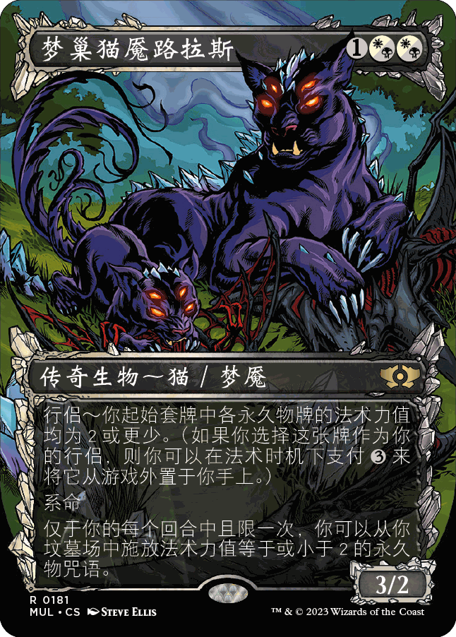 【铃铛】万智牌 简中邪军压境MOL 异画 平/闪 金 梦巢猫魇路拉斯