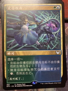 【铃铛卡牌】万智牌 简中 斯翠海文 promo pack 定念拒斥