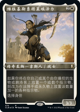 【铃铛卡牌】万智牌 简中 争战博德之门 蚀刻闪 维拉基斯勇将莱埃