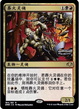 【铃铛卡牌】万智牌 简中 多名重制 dmr 闪 金 葬火灵俑