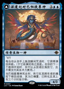 【铃铛卡牌】 万智牌 简中 依夏兰迷窟 LCI 深邃纪时巴帕提尊神