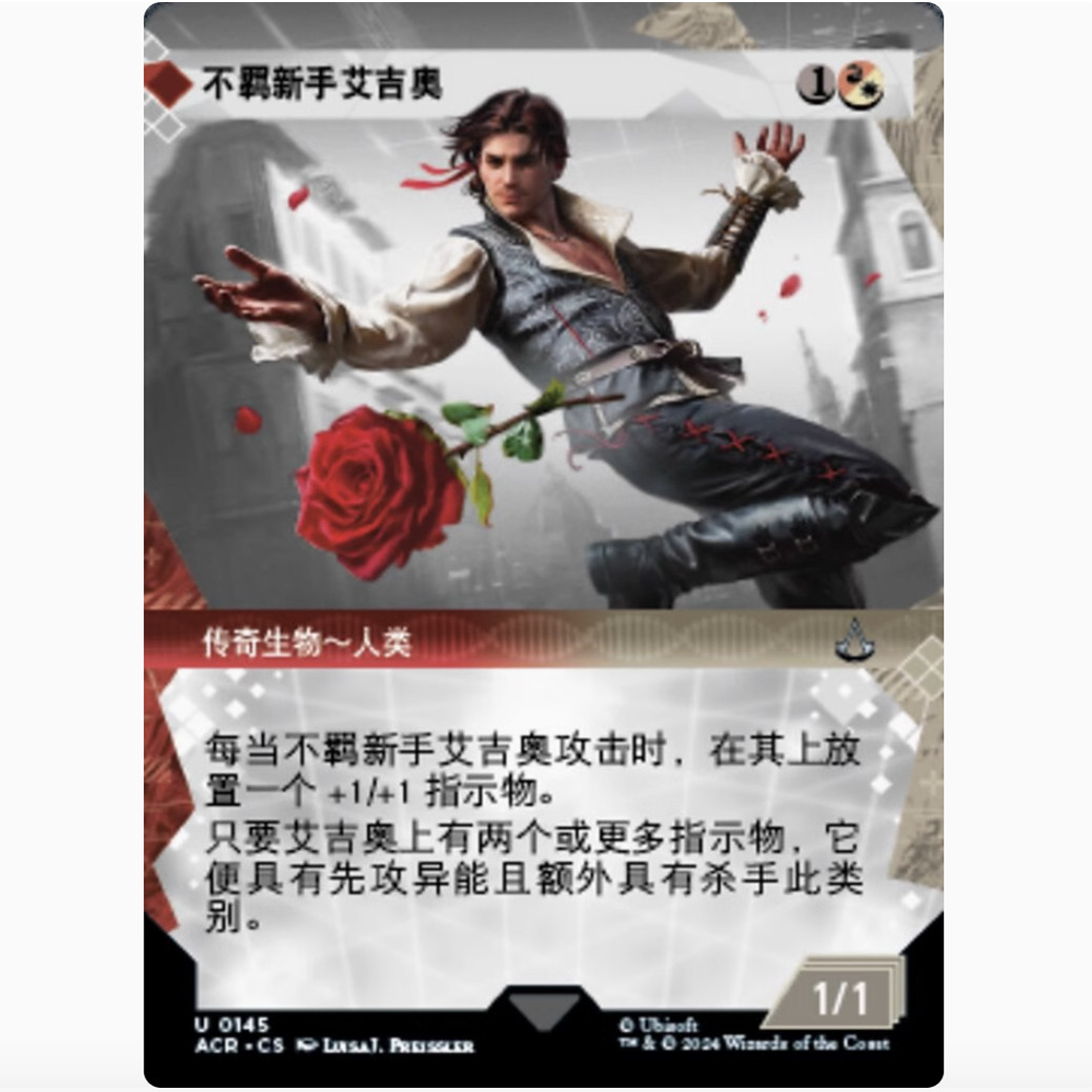 【铃铛卡牌】万智牌 简中 刺客信条 ACR 异闪 不羁新手艾吉奥 145