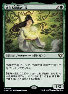 【铃铛卡牌】万智牌 日文 指挥官大师 CMM 金 云游者梓纱