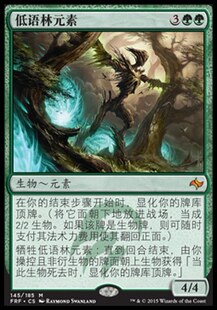 【铃铛卡牌】 万智牌 低语林元素 特价 小声说话的元素 龙命殊途