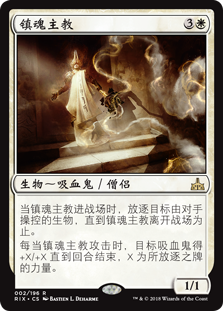 【铃铛卡牌】 万智牌 镇魂主教 决胜依夏兰 简中