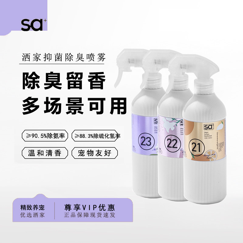 洒家宠物除臭喷雾抑菌祛猫狗尿骚